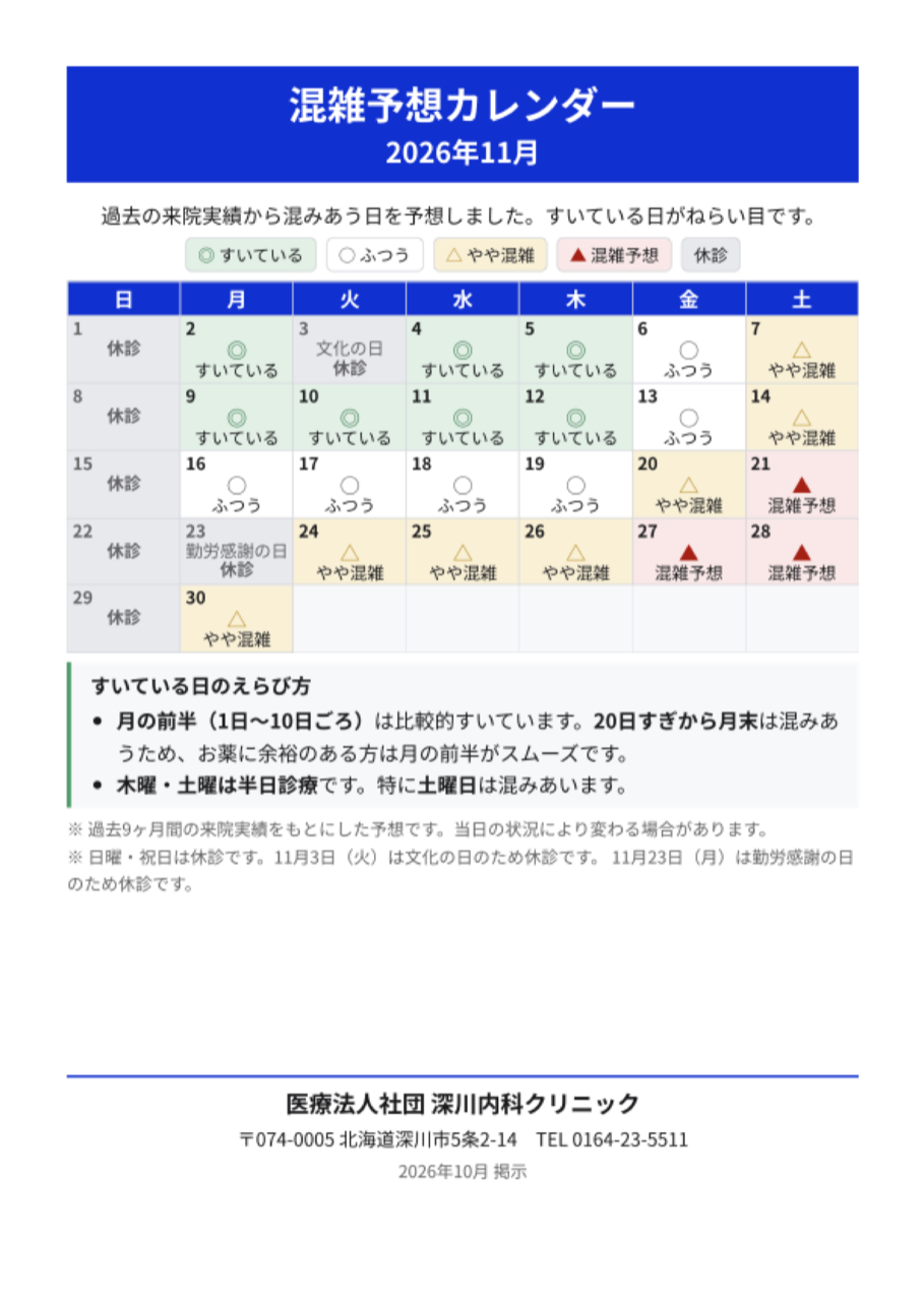 2026年11月 混雑予想カレンダー(◎すいている ○ふつう △やや混雑 ▲混雑予想)